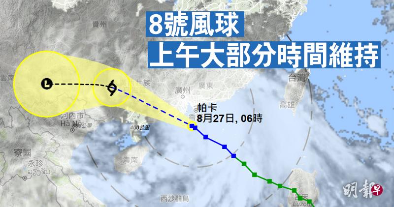 台风"帕卡"在香港以南掠过 港维持8号风球