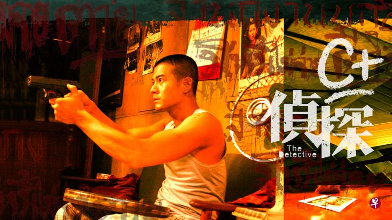 香港电影《c 侦探》