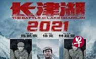 抗美援朝电影《长津湖》上映三天破11项记录