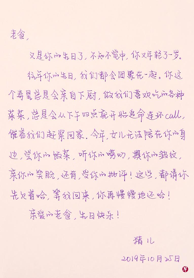 孟晚舟10月25日写给写给任正非的信,祝他生日快乐.(华为心声社团)