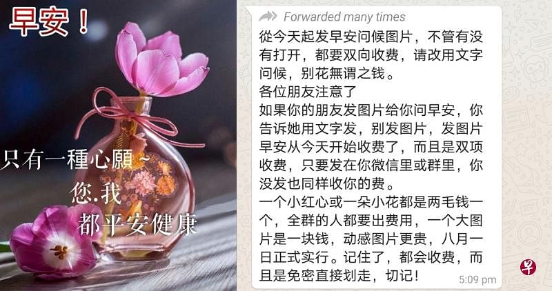 月1日开始,若发早安问候图片,就要双向收费,让公众日后改用文字发问侯